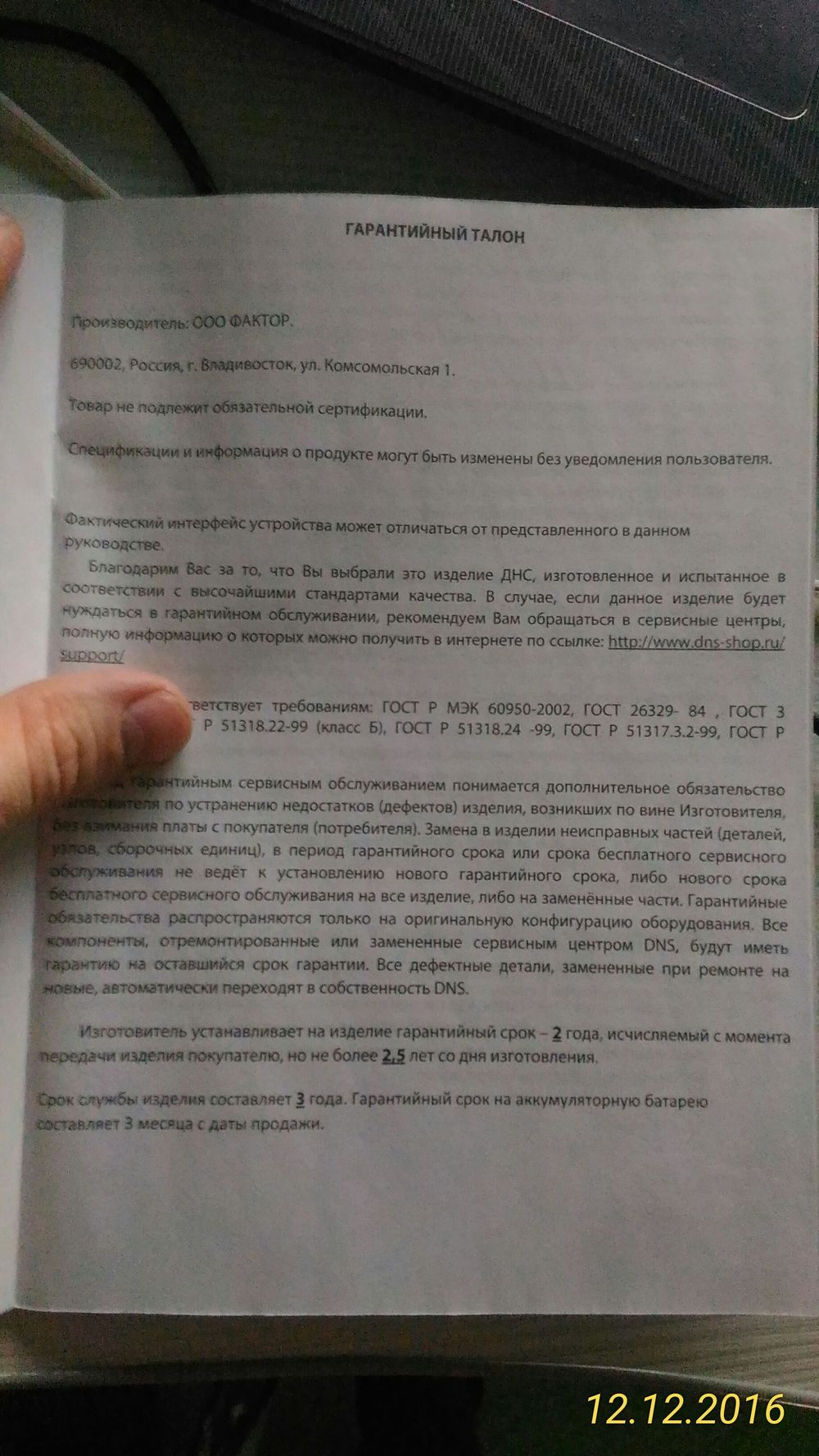 Мог Замена телефона по гарантии на новый собрали