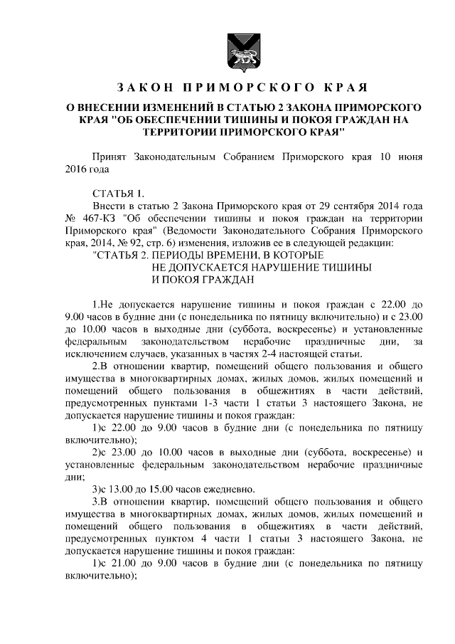 полагаю, Закон о спокойствии граждан начал