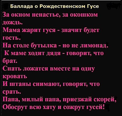 Стих мамам жарит гуся Стих мамам жарит гуся