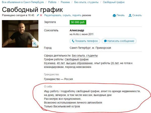 Авито как сделать резюме Авито как сделать резюме