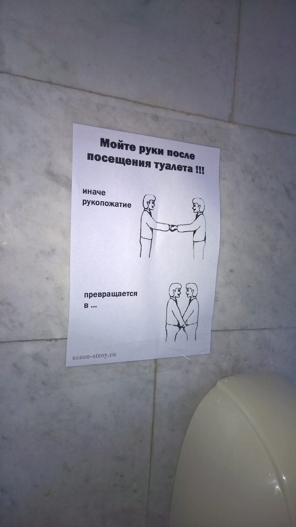 Рукопожатие Туалет, жесть не жесть, Клубничка, объявление