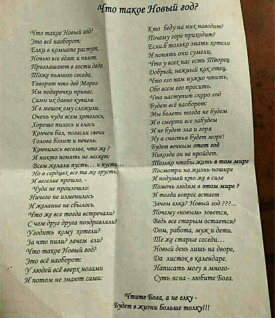 Новый год у свидетелей иеговы Новый год у свидетелей иеговы