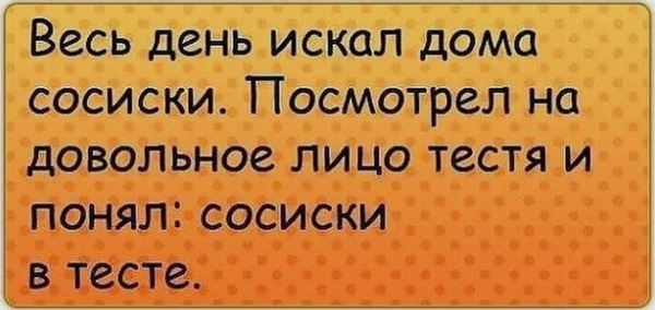 Анекдот в нём были сосиски анекдот Анекдот в нём были сосиски анекдот