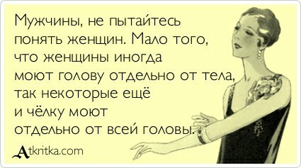 Статус женщины не чего не понимают Статус женщины не чего не понимают