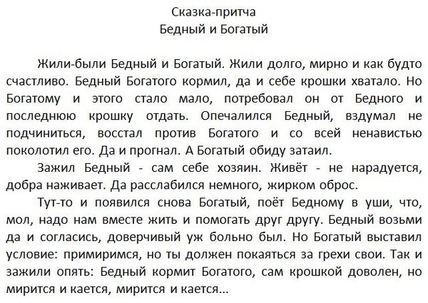 Тост о богатом и бедном Тост о богатом и бедном