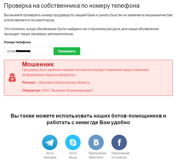 Узнать по номеру телефона владельца машеник ними