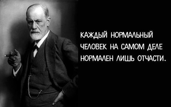 Фрейд с цитатами