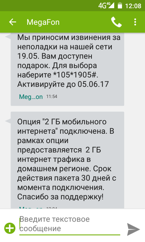 Смс от мегафона с подарком Смс от мегафона с подарком