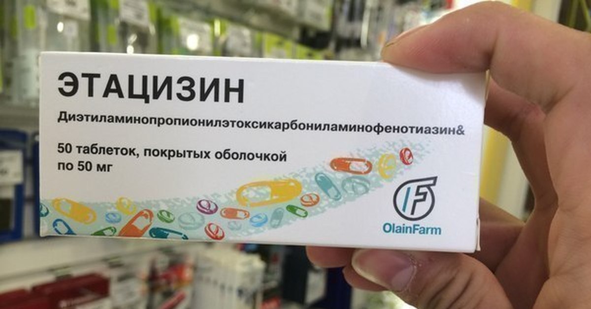 Этацизин В Аптеках Минска