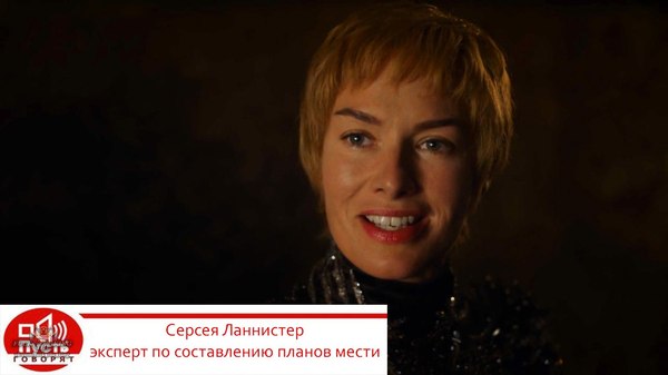 Серсея ланнистер цитаты Серсея ланнистер цитаты