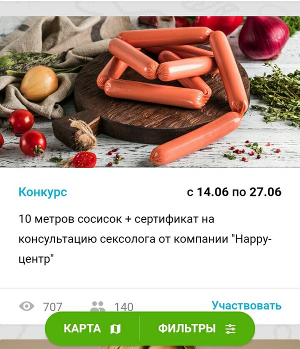 Конкурс сосиска с вопросами и Конкурс сосиска с вопросами и