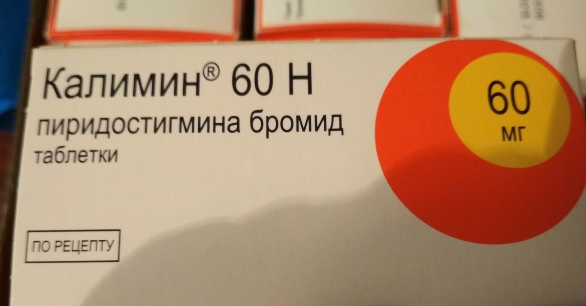 Где Можно Купить Таблетки Калимин В Москве