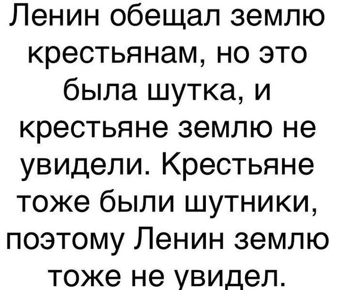 Анекдот про землю и ленина Анекдот про землю и ленина