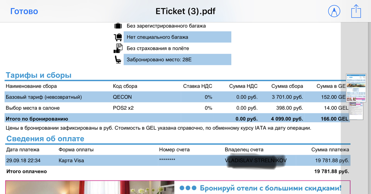 Победа Электронный Магазин