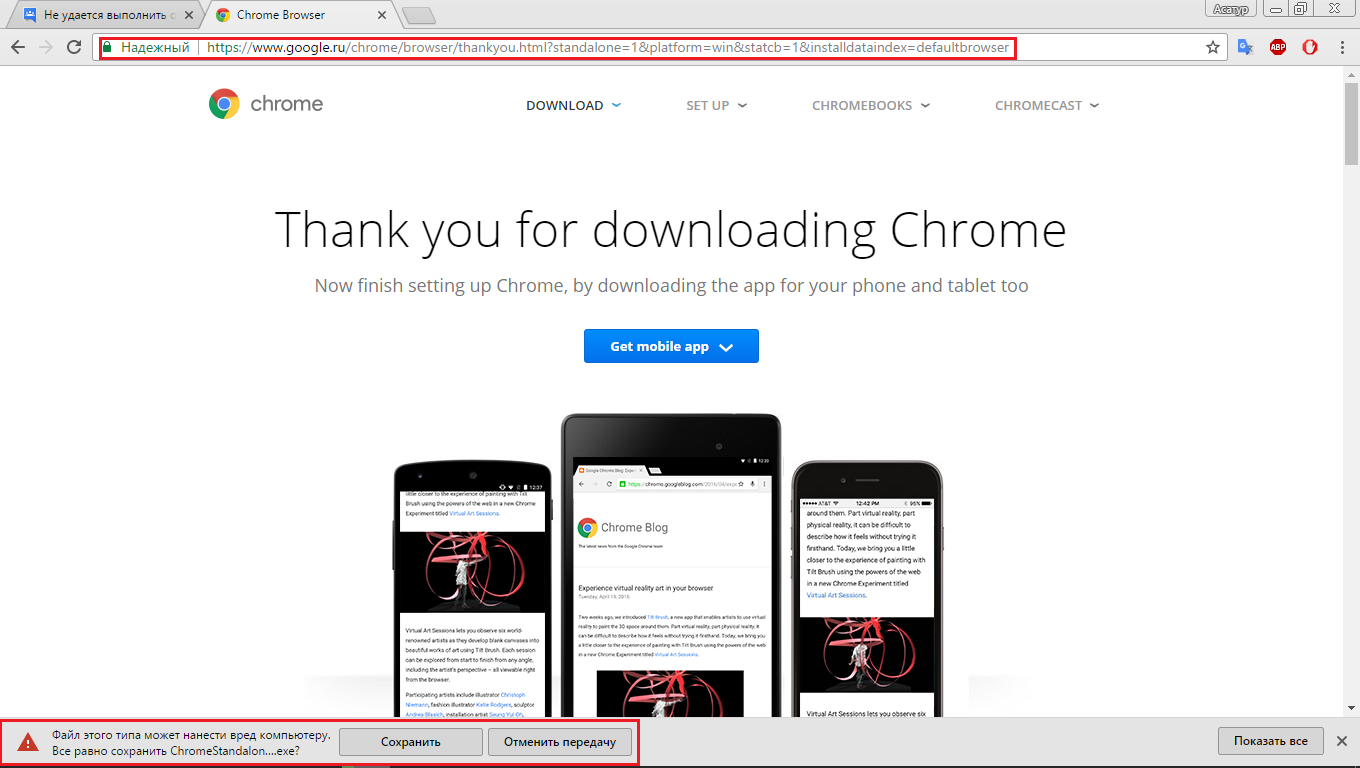 Chrome скачать установочный файл offline