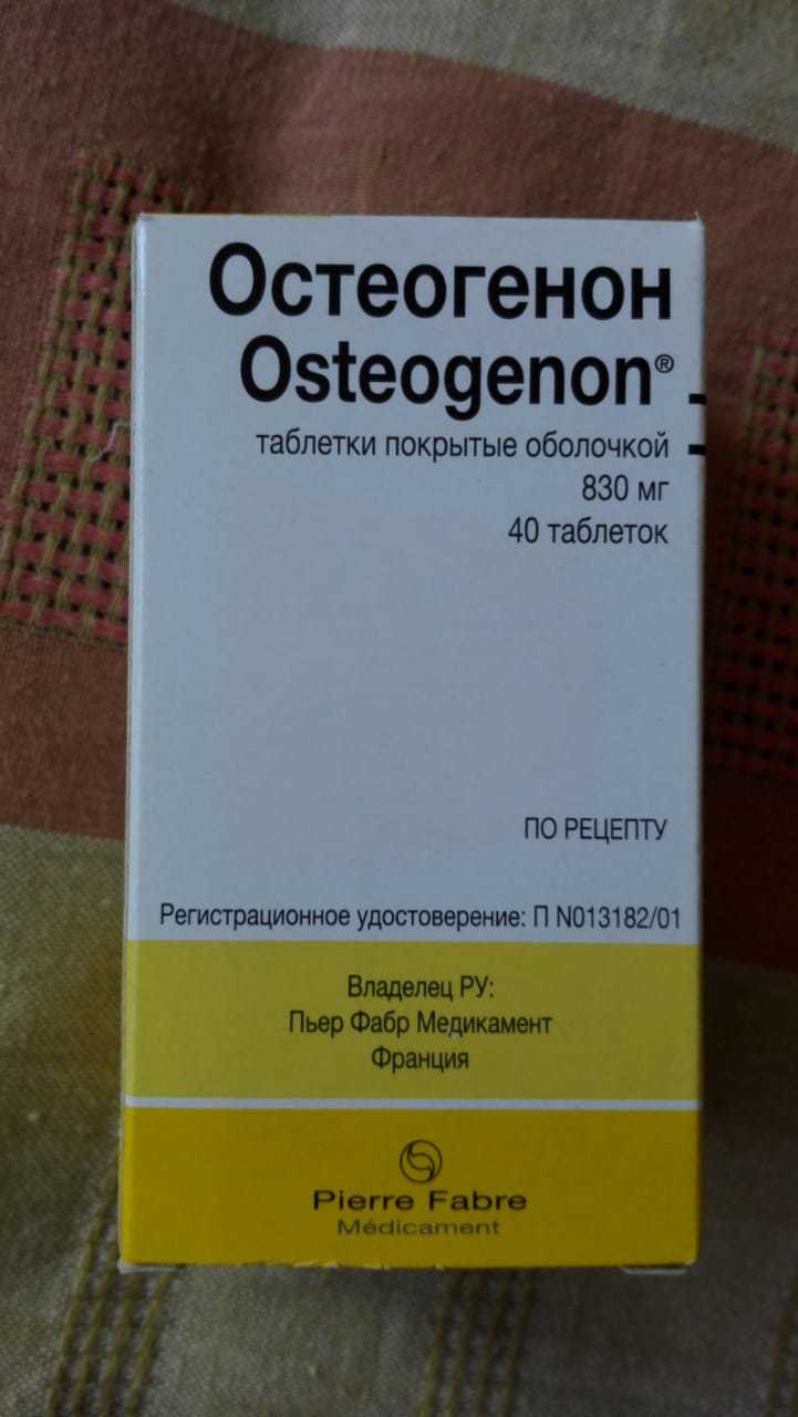 В Каких Аптеках В Бобруйске Есть Остеогенон