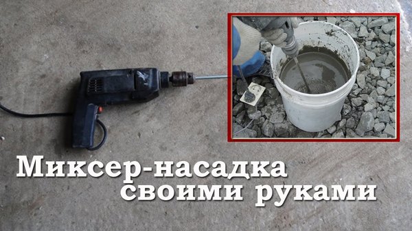Насадки для миксера своими руками Насадки для миксера своими руками