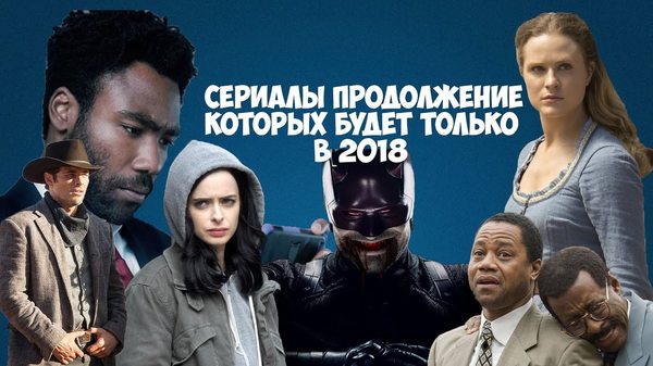 Что посмотреть из российских сериалов 2018 Что посмотреть из российских сериалов 2018