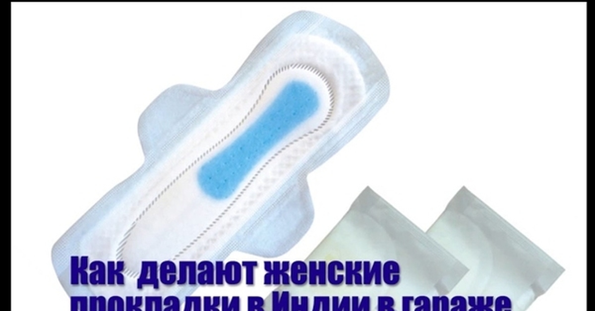 Как сделать прокладку