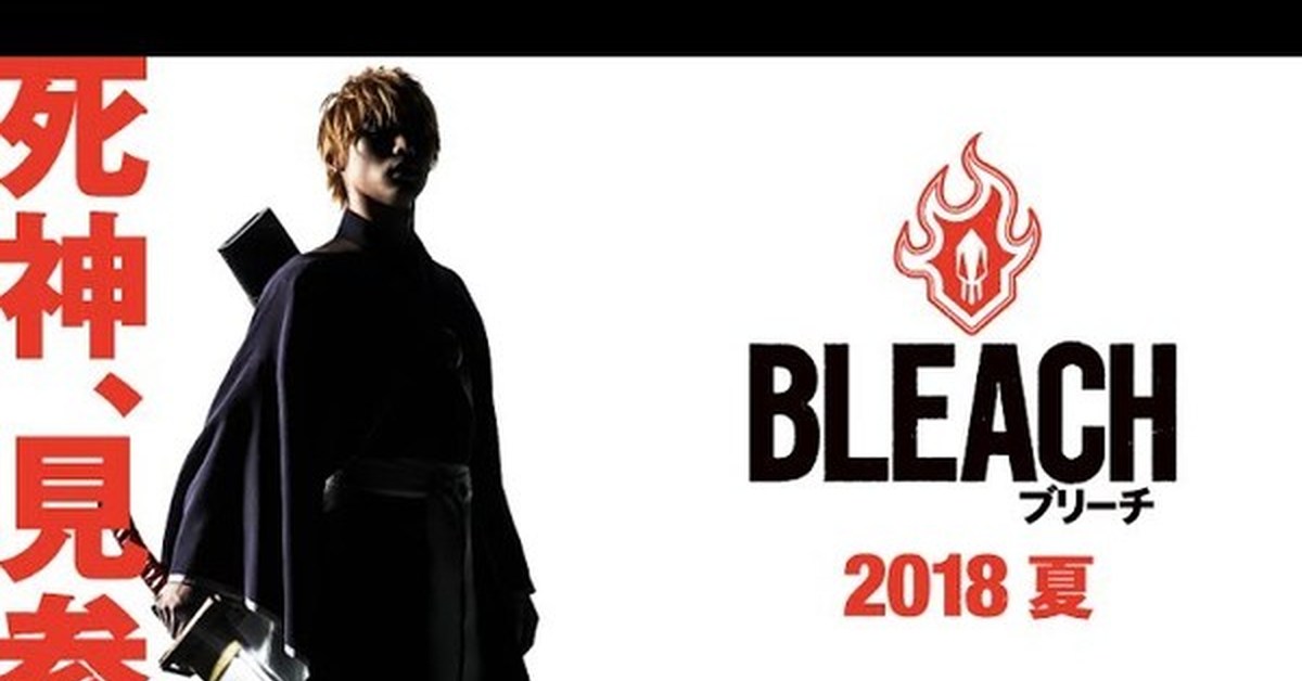 Блич (bleach) фильм 2018 | трейлер, дата, актеры Блич (bleach) фильм 2018 | трейлер, дата, актеры