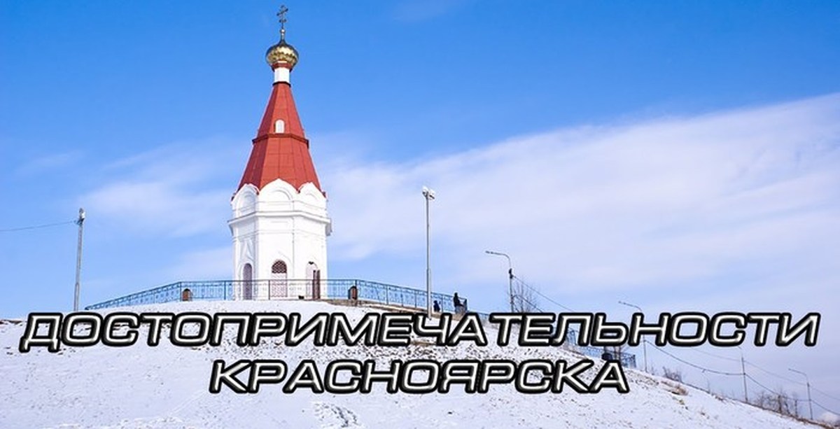 Надпись Красноярск Фото