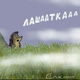 ������ ������������ Ezhikvkumare