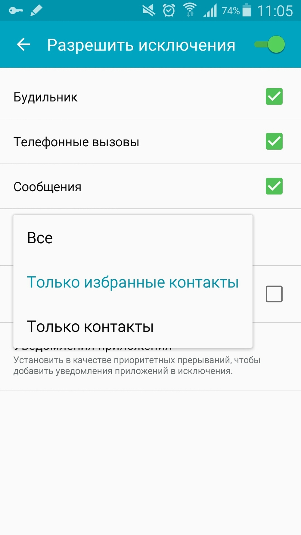 Как сделать на андроид-телефоне так, что мне никто кроме выбранных номеров  не дозвонился? | Пикабу