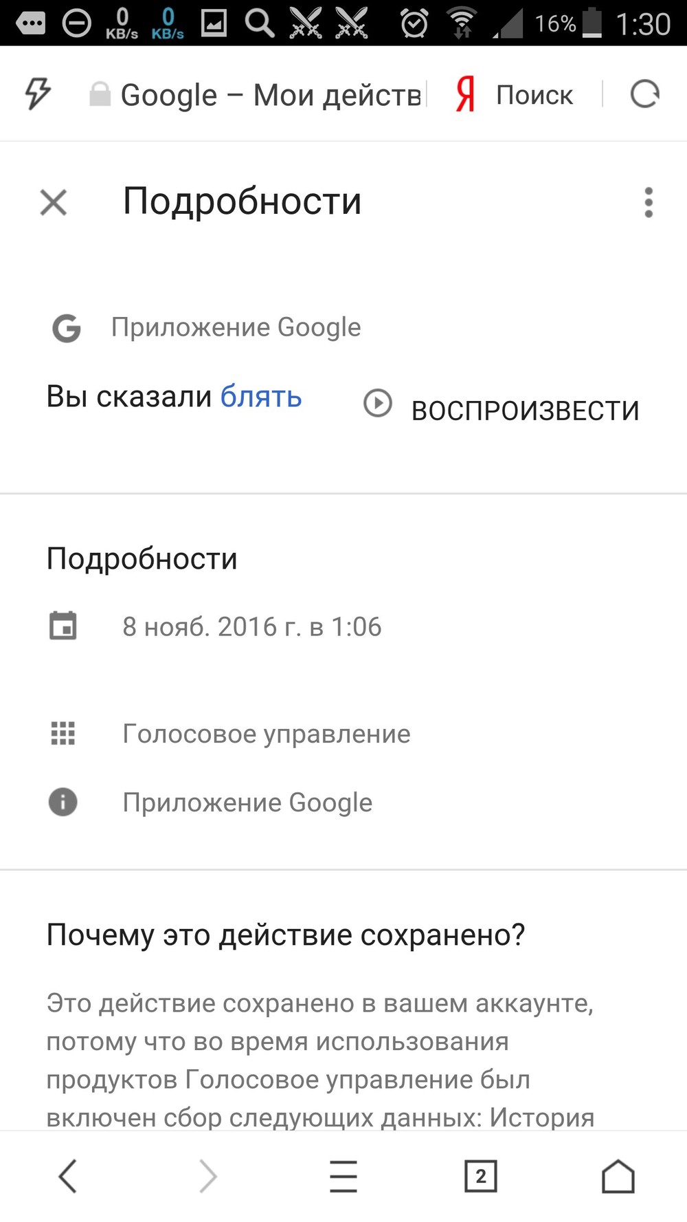 Гугл незаметно подслушивает вас через микрофон. Вот как найти запись |  Пикабу