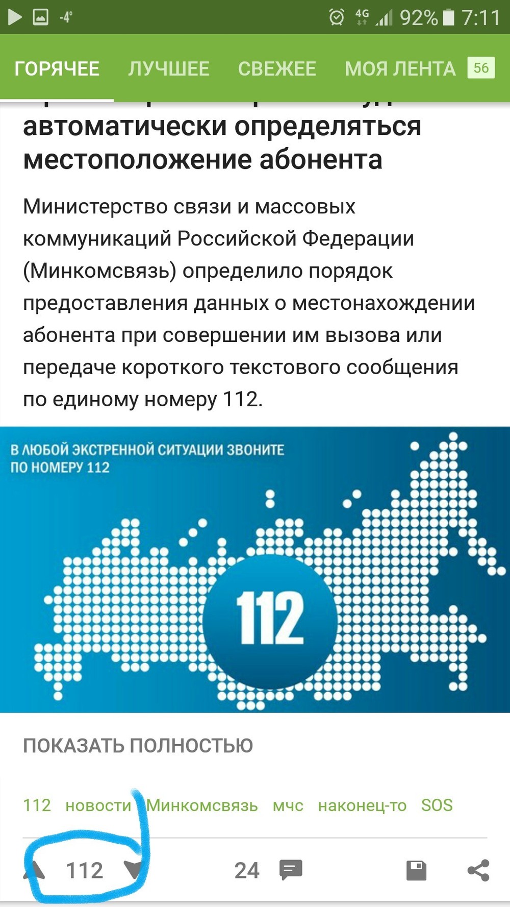 При наборе номера 112 будет автоматически определяться местоположение  абонента | Пикабу