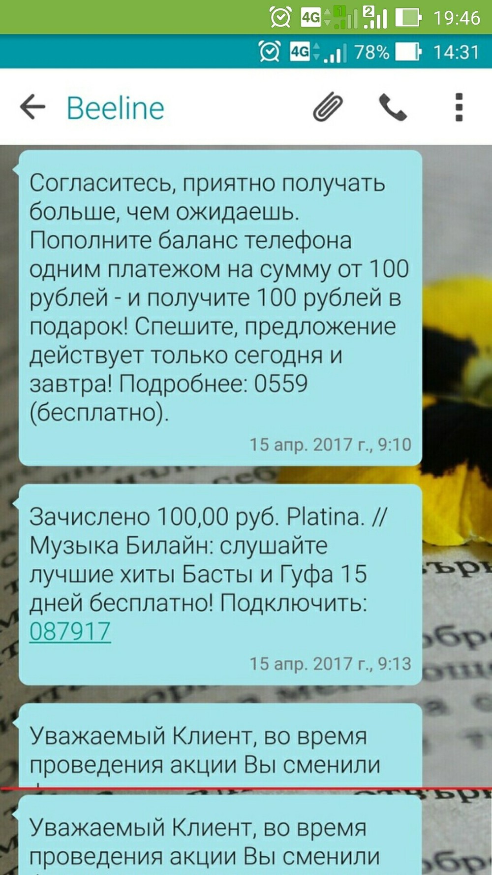 Билайн. Пасхальные 100 рублей | Пикабу