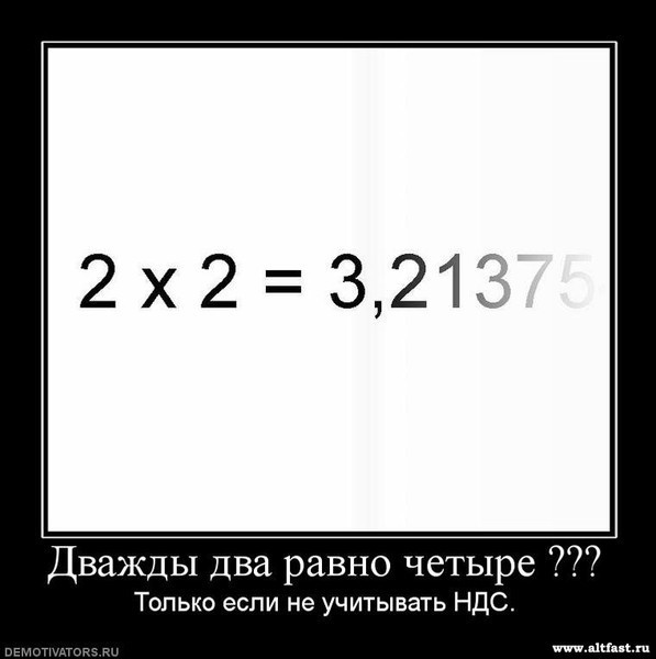 Как вычислять НДС | Пикабу