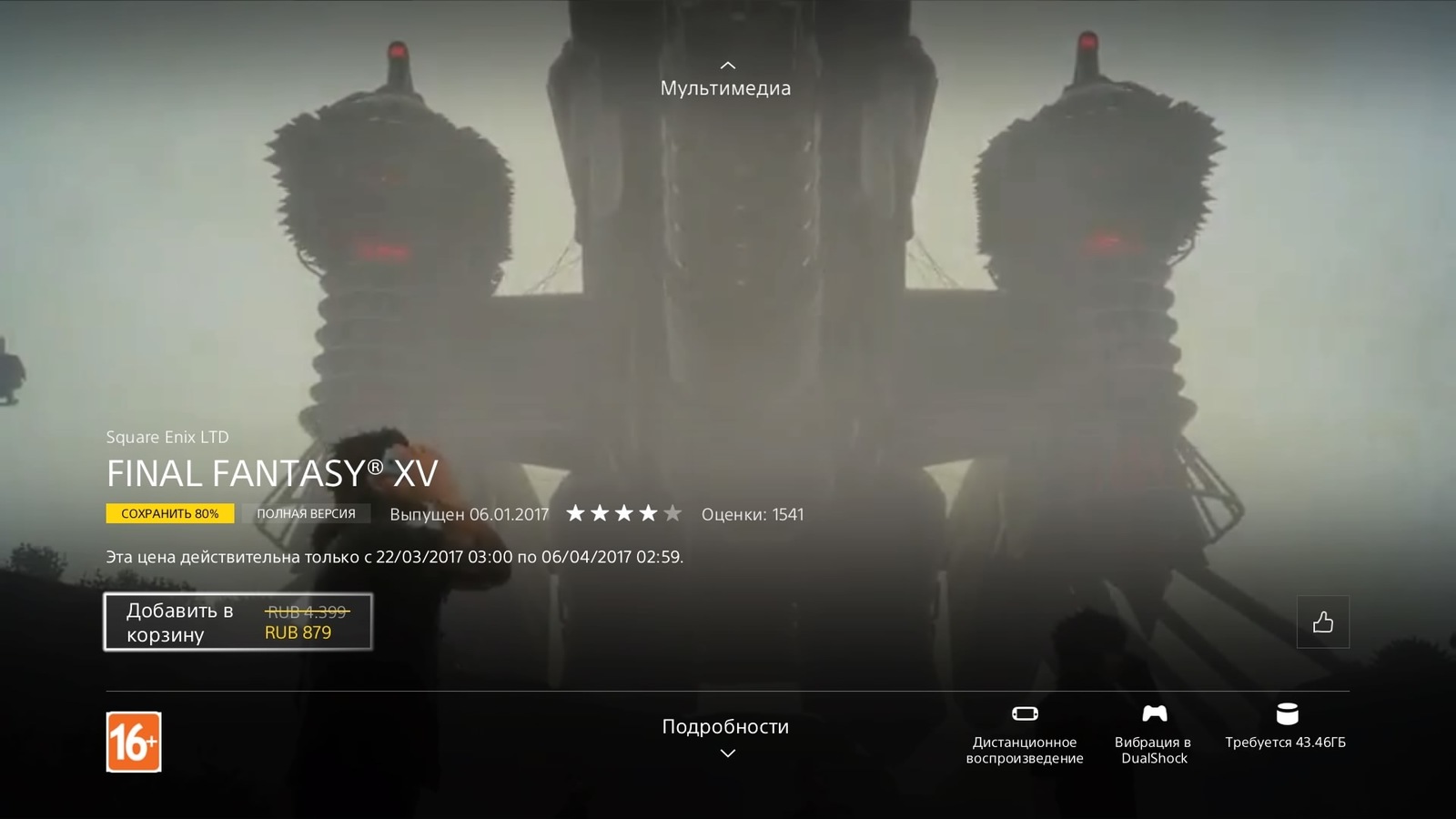 линейка sony playstation 4