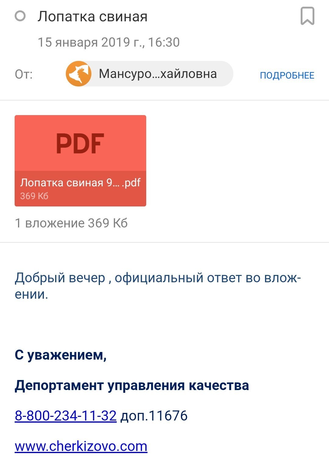Черкизово Мясокомбинат Магазин Время Работы Черкизово Мясокомбинат Магазин Время Работы