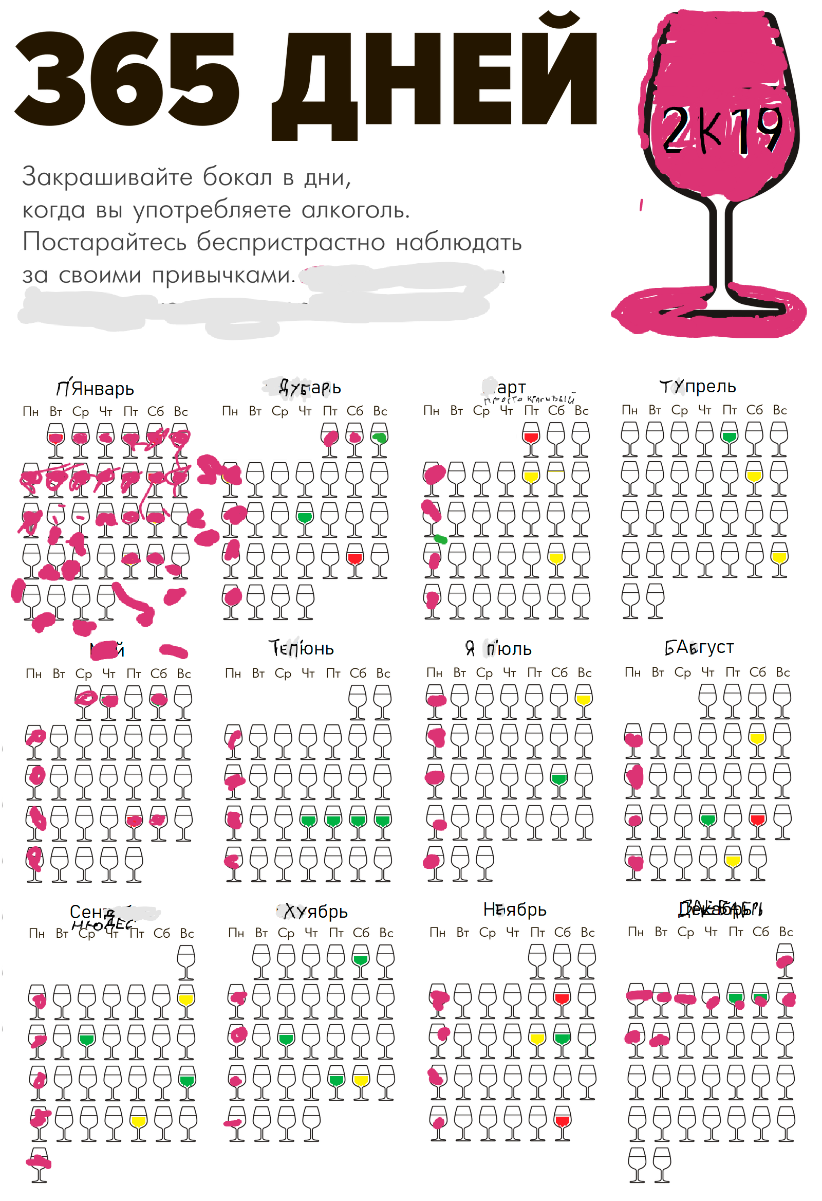 Подведение итогов алкогольного календаря | Пикабу