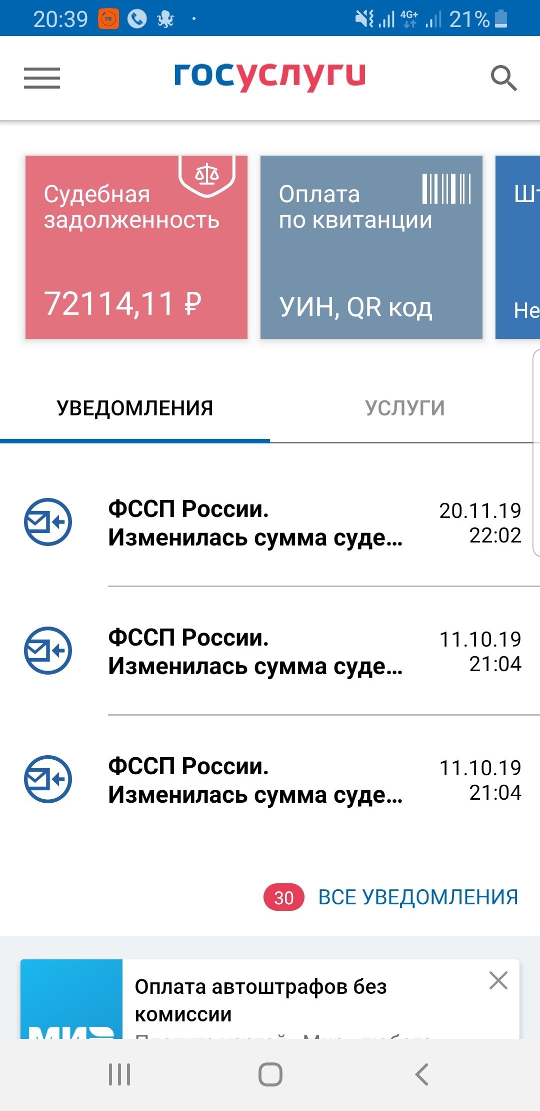 Госуслуги или приставы? или кто то еще? почему нам приходится доказывать  что ты не .....!!! Проснулся должником в 5000000 ! | Пикабу