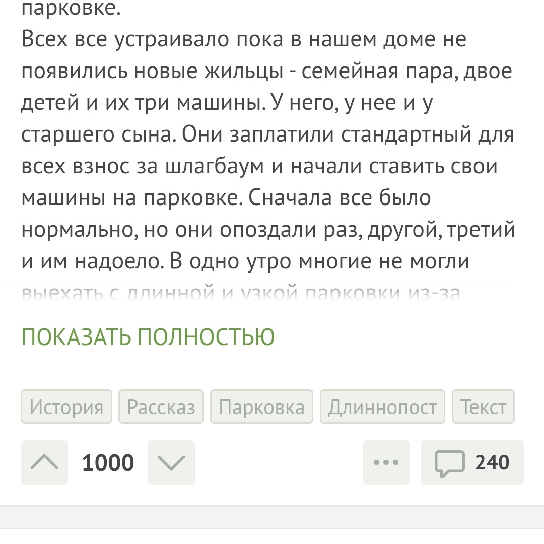 Борьба за парковку в нашем дворе. Драма с элементами идиотизма | Пикабу