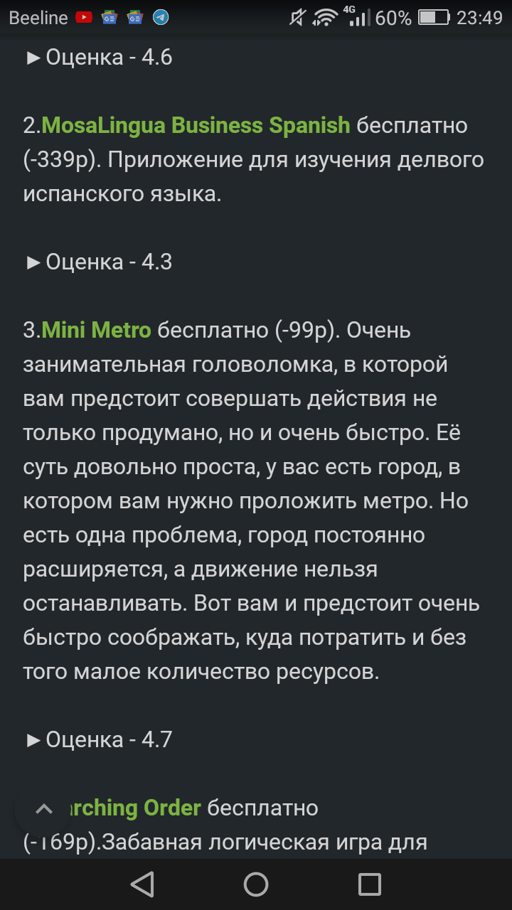 Mini Metro бесплатна в Google Play и App Store | Пикабу