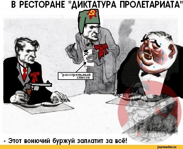 Правительство страдать. Капиталист карикатура. Советские карикатуры на буржуев. Буржуй карикатура. В ресторане диктатура пролетариата.