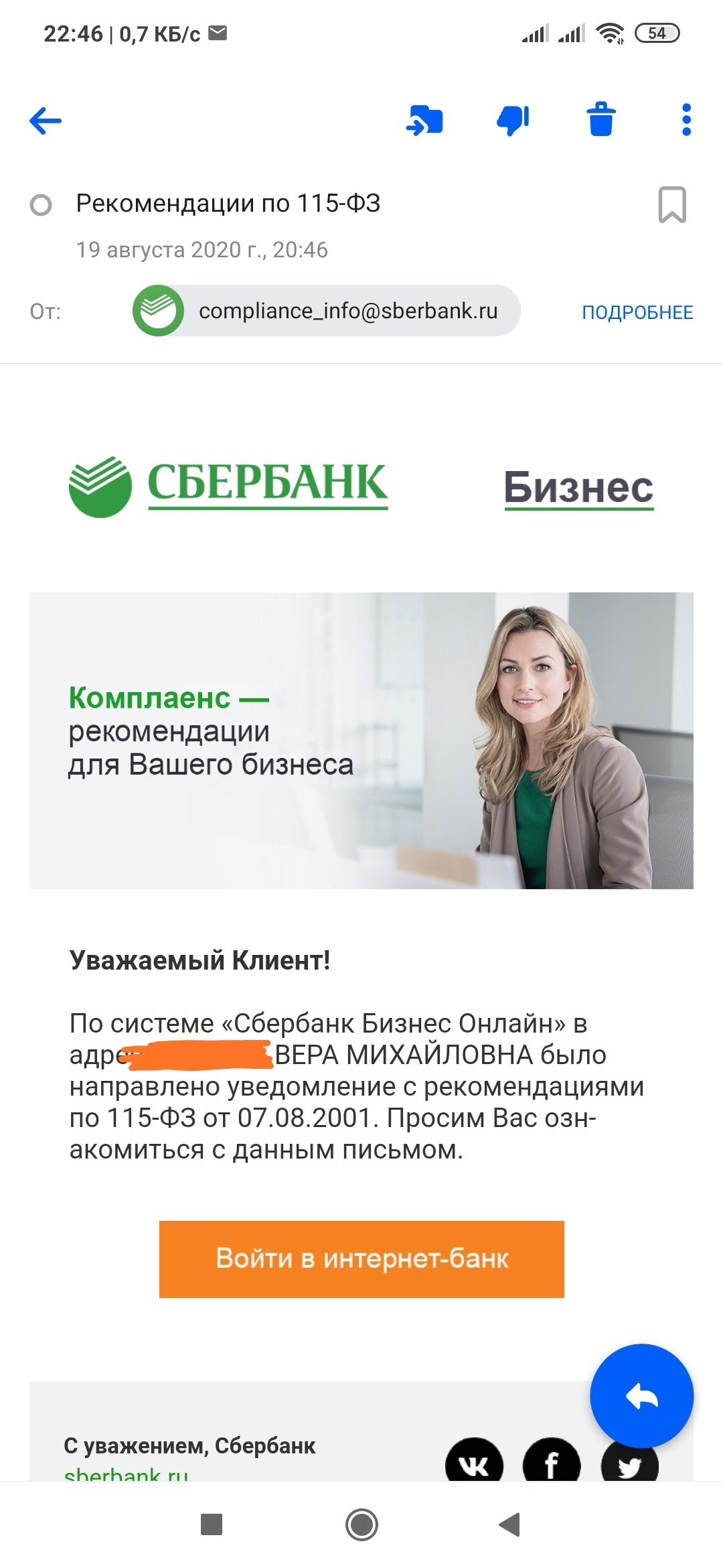 115-ФЗ. Лёгкий шантаж. Сбербанк | Пикабу