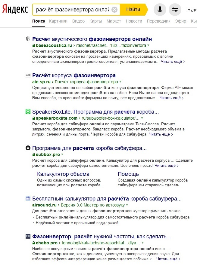 Программа для создание коробов для сабвуфера - 86 фото