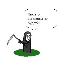 Я же сказал что сегодня косить не будем. Смотреть фото Я же сказал что сегодня косить не будем. Смотреть картинку Я же сказал что сегодня косить не будем. Картинка про Я же сказал что сегодня косить не будем. Фото Я же сказал что сегодня косить не будем