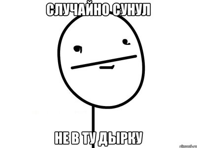 Засунул не в ту дырку — img 1