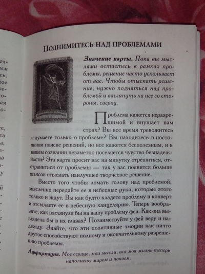Волшебные предсказания фей Волшебные предсказания фей