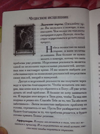 Волшебные предсказания фей Волшебные предсказания фей