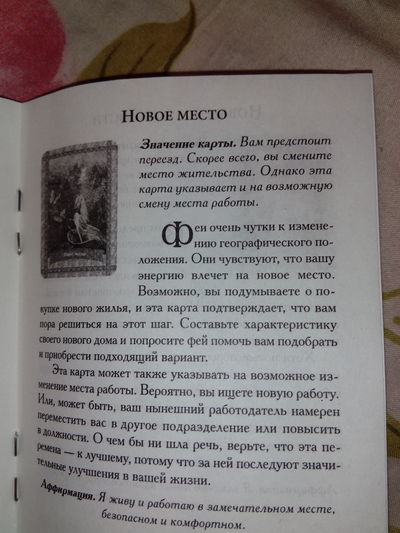 Волшебные предсказания фей Волшебные предсказания фей