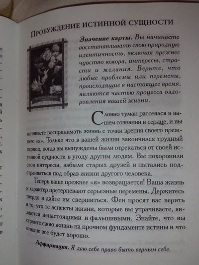 Волшебные предсказания фей Волшебные предсказания фей