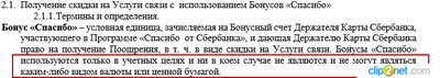 как бонусы спасибо перевести на киви кошелек. картинка как бонусы спасибо перевести на киви кошелек. как бонусы спасибо перевести на киви кошелек фото. как бонусы спасибо перевести на киви кошелек видео. как бонусы спасибо перевести на киви кошелек смотреть картинку онлайн. смотреть картинку как бонусы спасибо перевести на киви кошелек.