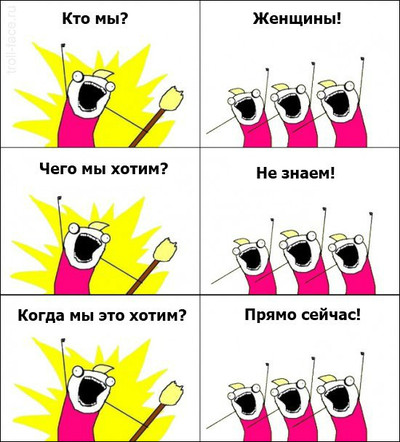 Как доказать что феминизм не нужен. Смотреть фото Как доказать что феминизм не нужен. Смотреть картинку Как доказать что феминизм не нужен. Картинка про Как доказать что феминизм не нужен. Фото Как доказать что феминизм не нужен