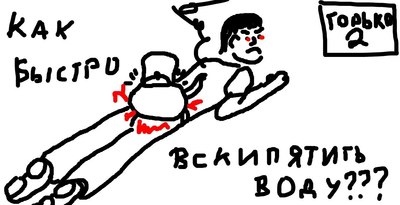 что делать чтобы вода быстрее закипела. Смотреть фото что делать чтобы вода быстрее закипела. Смотреть картинку что делать чтобы вода быстрее закипела. Картинка про что делать чтобы вода быстрее закипела. Фото что делать чтобы вода быстрее закипела