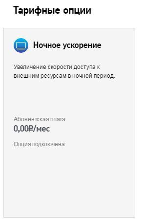 Турбо кнопка ростелеком что это. Смотреть фото Турбо кнопка ростелеком что это. Смотреть картинку Турбо кнопка ростелеком что это. Картинка про Турбо кнопка ростелеком что это. Фото Турбо кнопка ростелеком что это